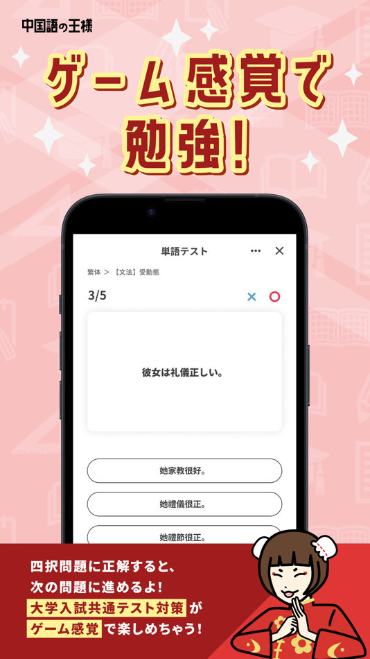 #4. 中国語の王様 - 中国語/台湾語を言語学習アプリで習得! (iOS) Podle: HANAUTA INC.