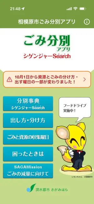 相模原市ごみ分別アプリ screenshot 2