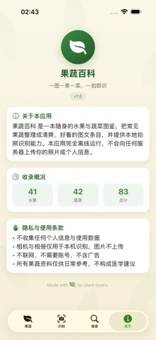 果蔬百科 screenshot