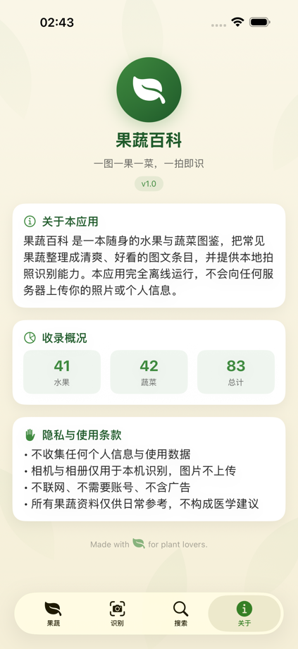 果蔬百科 的 App Store 截图 5