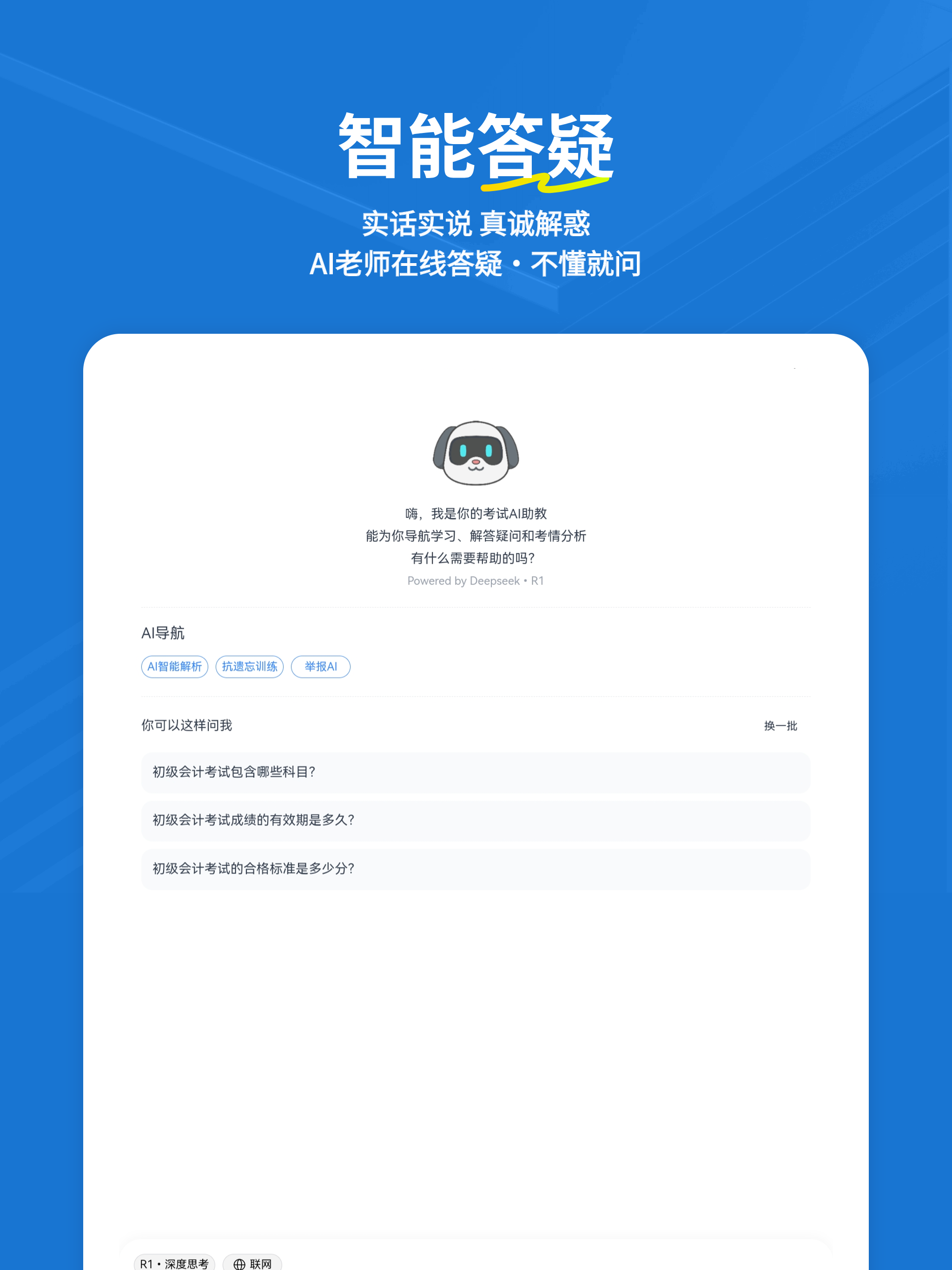 初级会计练题狗-初级会计职称考试题库