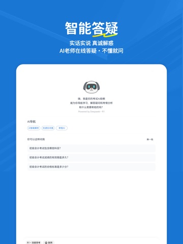 初级会计练题狗-初级会计职称考试题库 iPad screenshot
