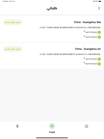 Alwessam Express iPad screenshot