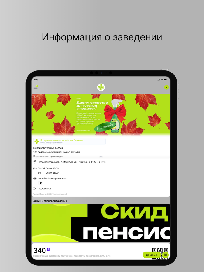 Чистая Планета