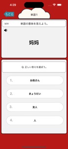 音声で中検勉強 - 中国単語1200 screenshot #3 for iPhone