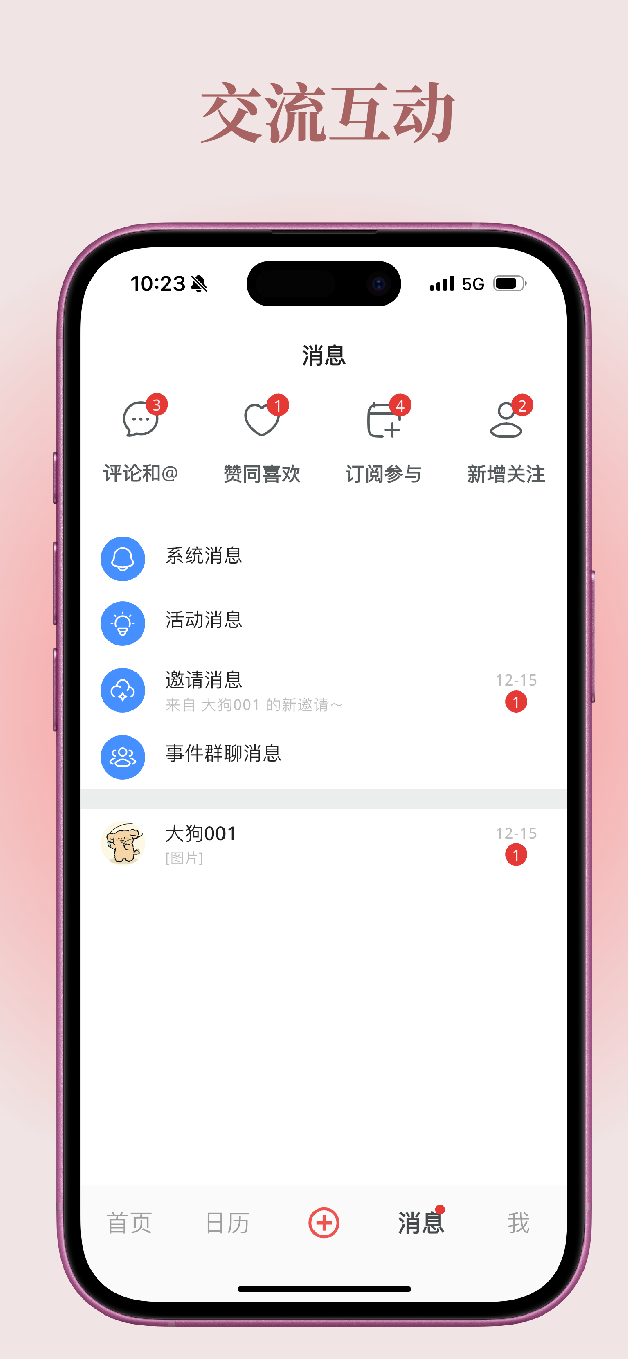日程猫