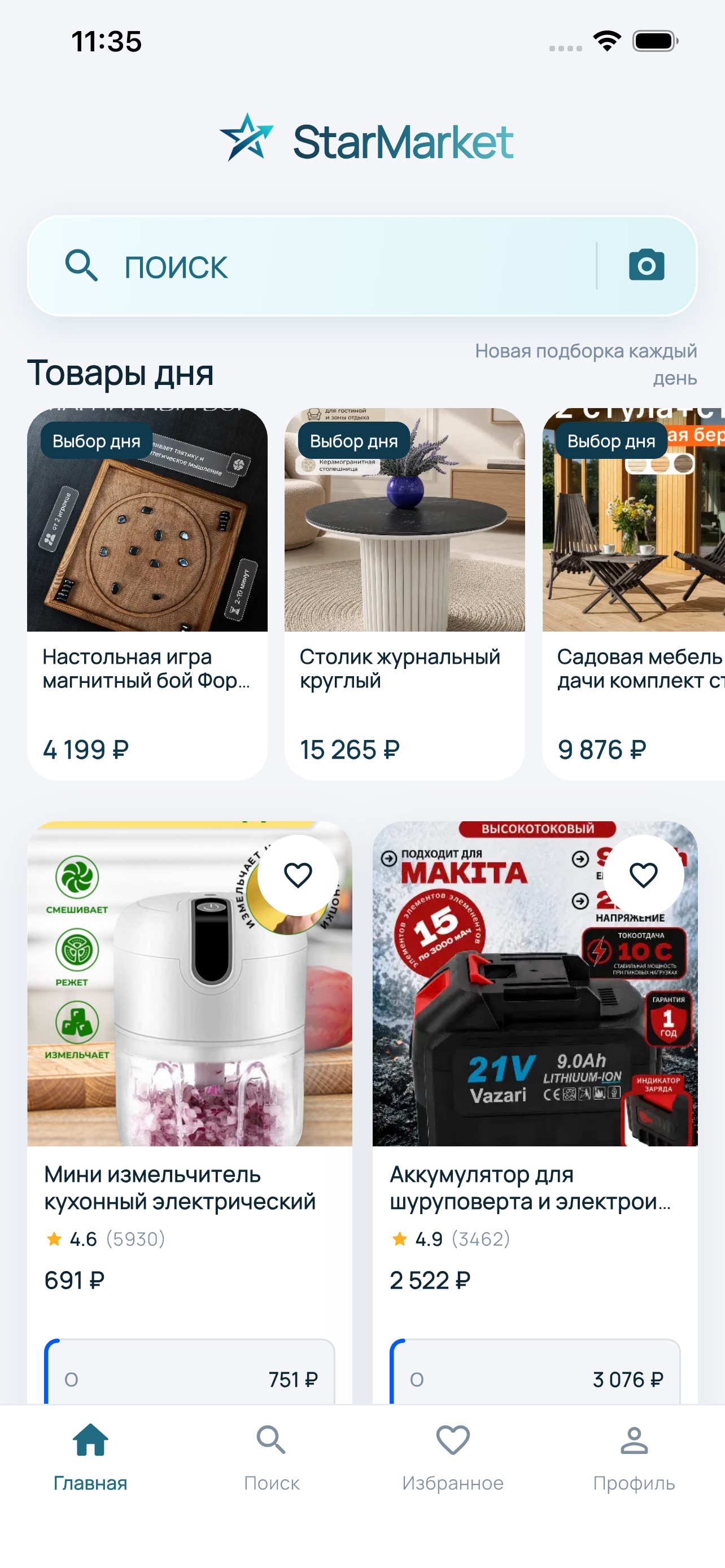 Screenshot 1 of StarMarket