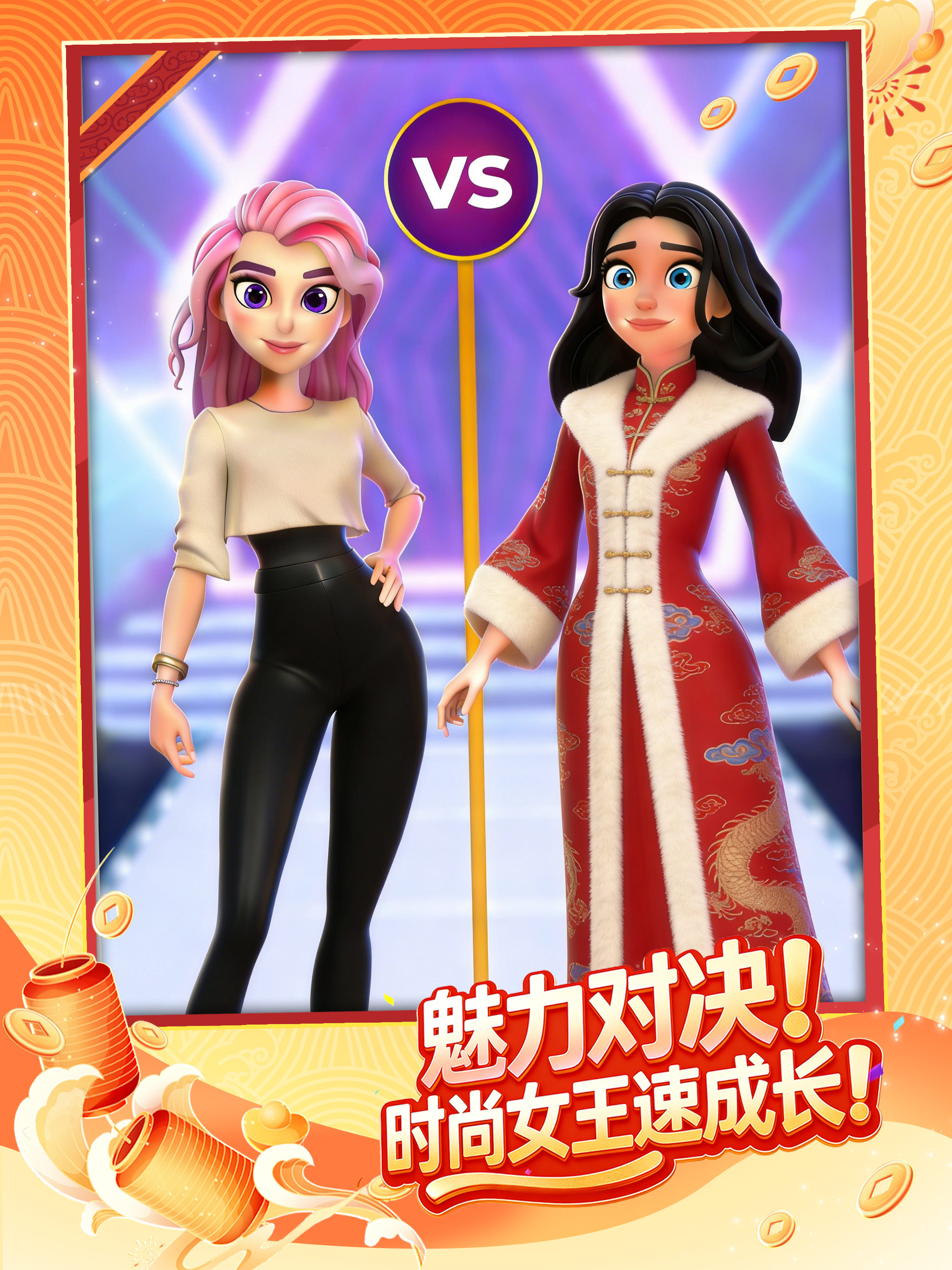 逆袭成女王-时尚解谜