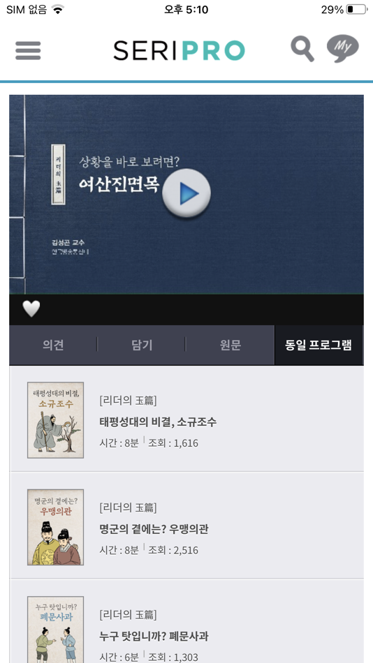 #3. SERIPro (iOS) 作者: Multicampus Co,.Ltd.