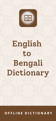 Bengali | Bengali Dictionary Screenshot 1 of 8