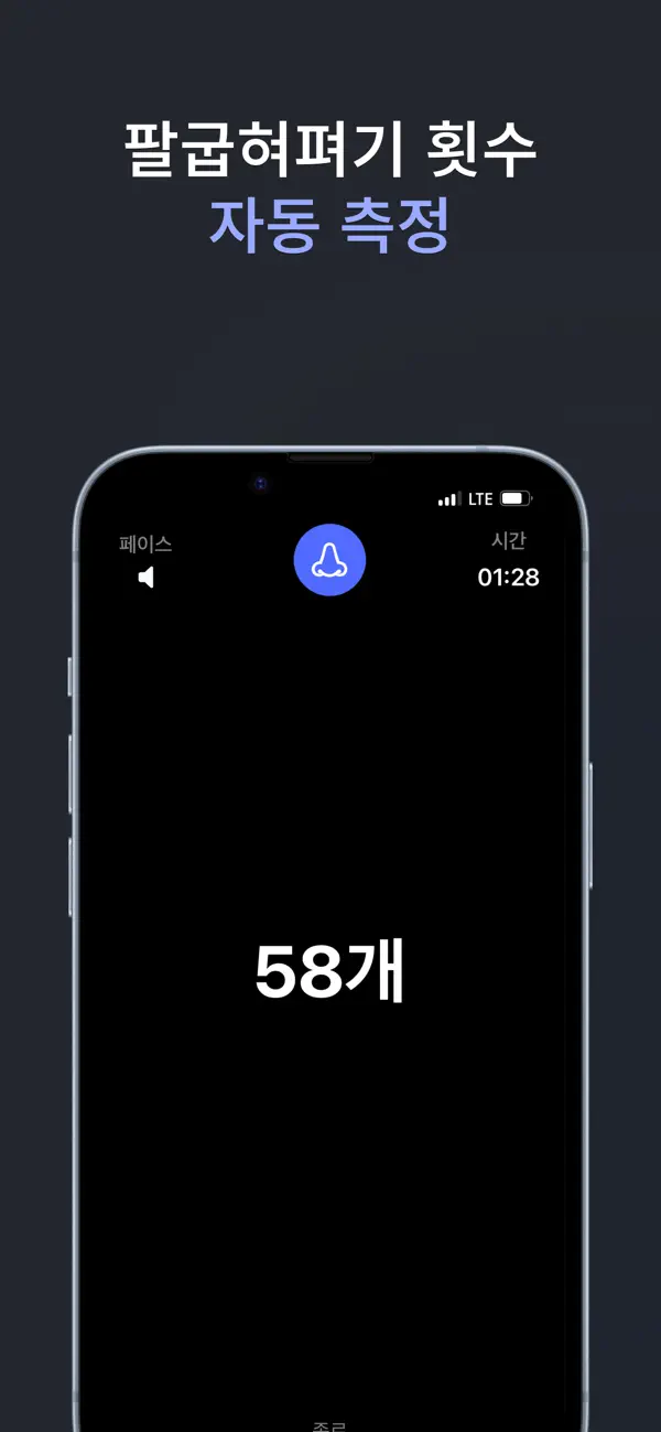 Screenshot #3 pour 피지컬트랙