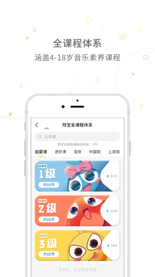 #1. 符宝音基 (iOS) 由: 钦帆 李