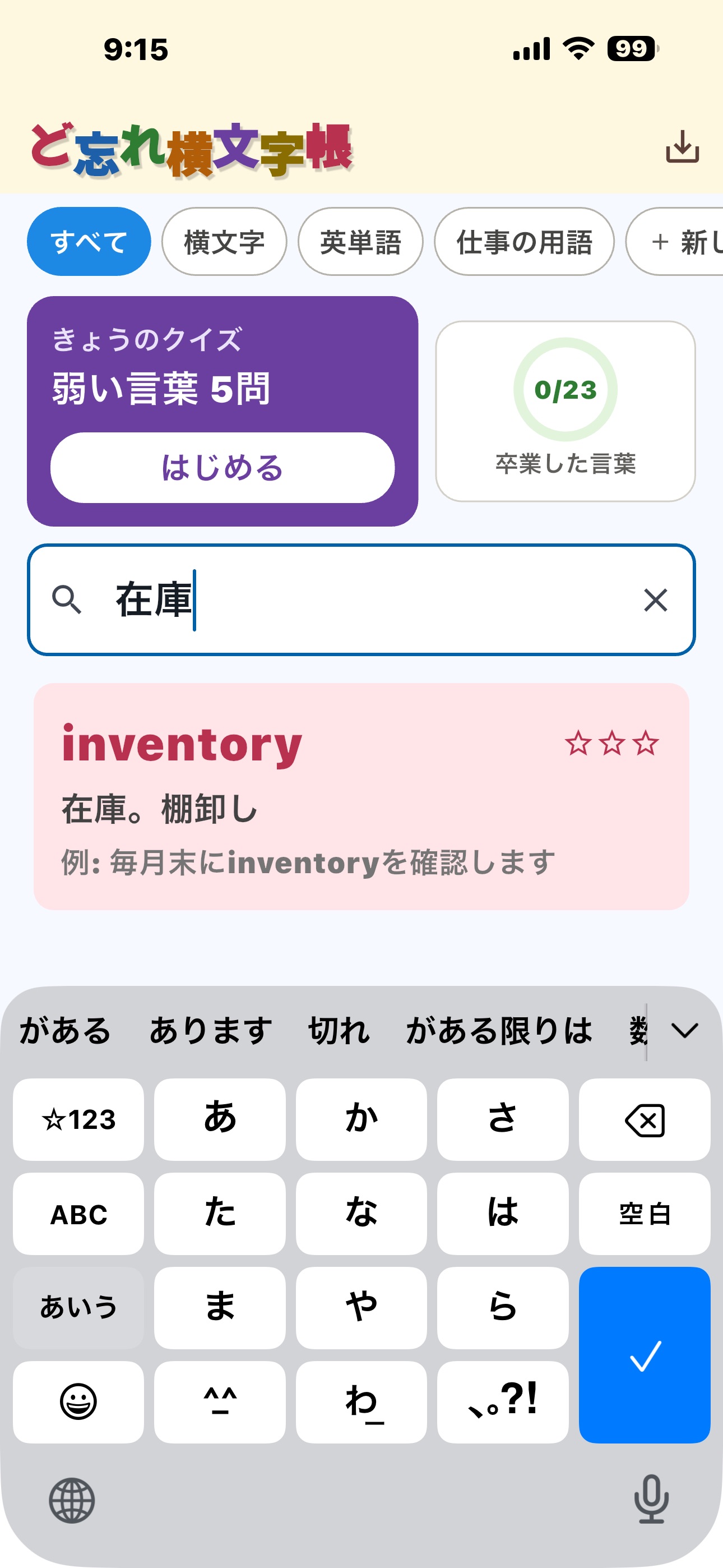Screenshot 2 of ど忘れ横文字帳