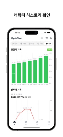 메이플북 - 스케줄러, 큐브 & 스타포스 screenshot