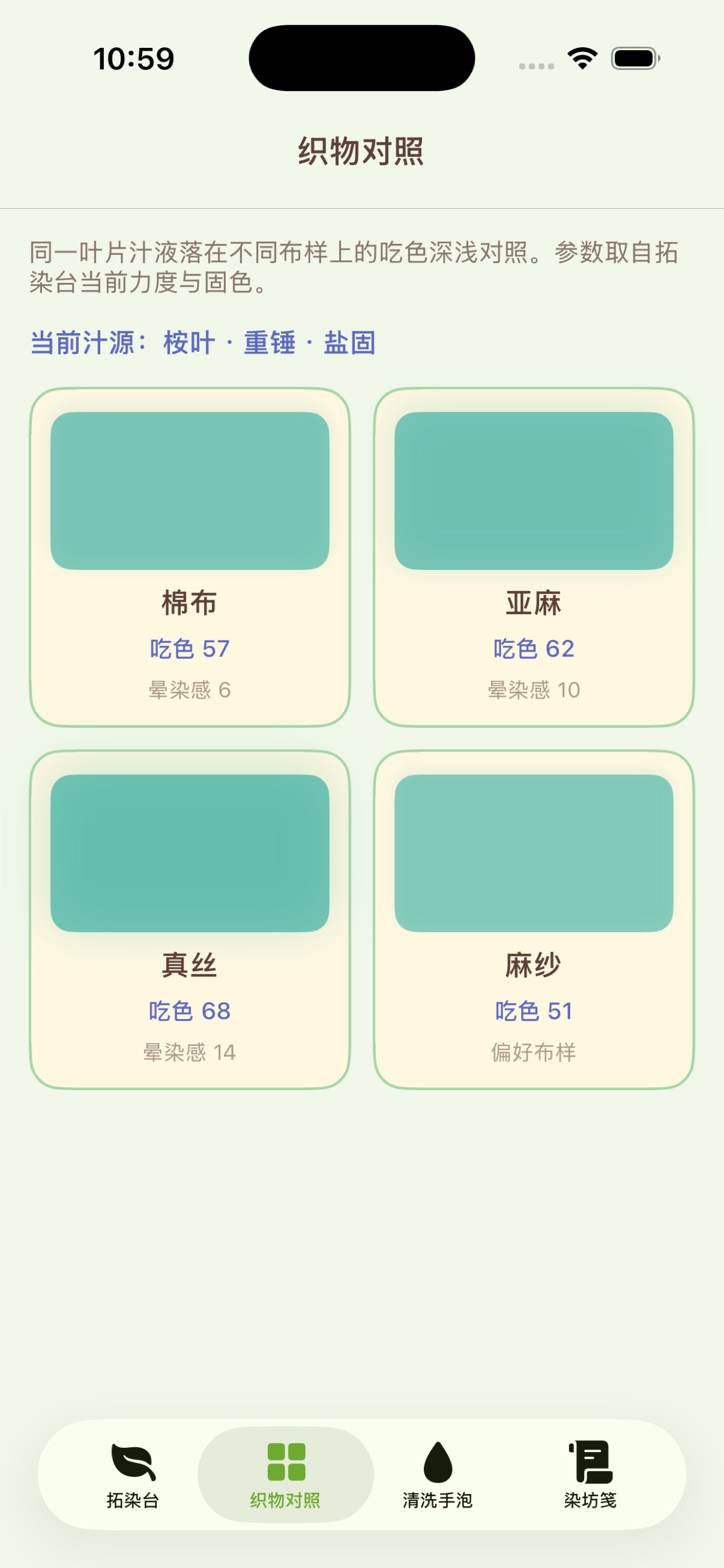 Screenshot 2 of 锤染吃色对照