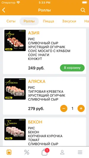 SUSHI GOLD Сарапул screenshot 3