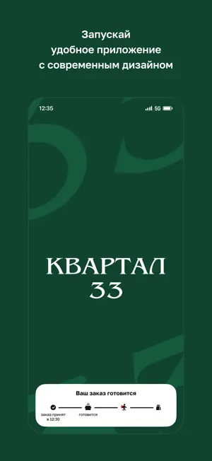 Квартал 33 • Тверь screenshot 1