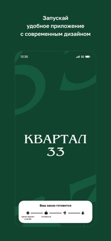 Квартал 33 • Тверь screenshot