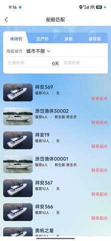 海钓通 screenshot