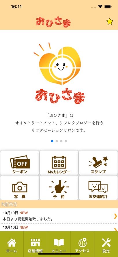 元気の出るお店「おひさま」　公式アプリ