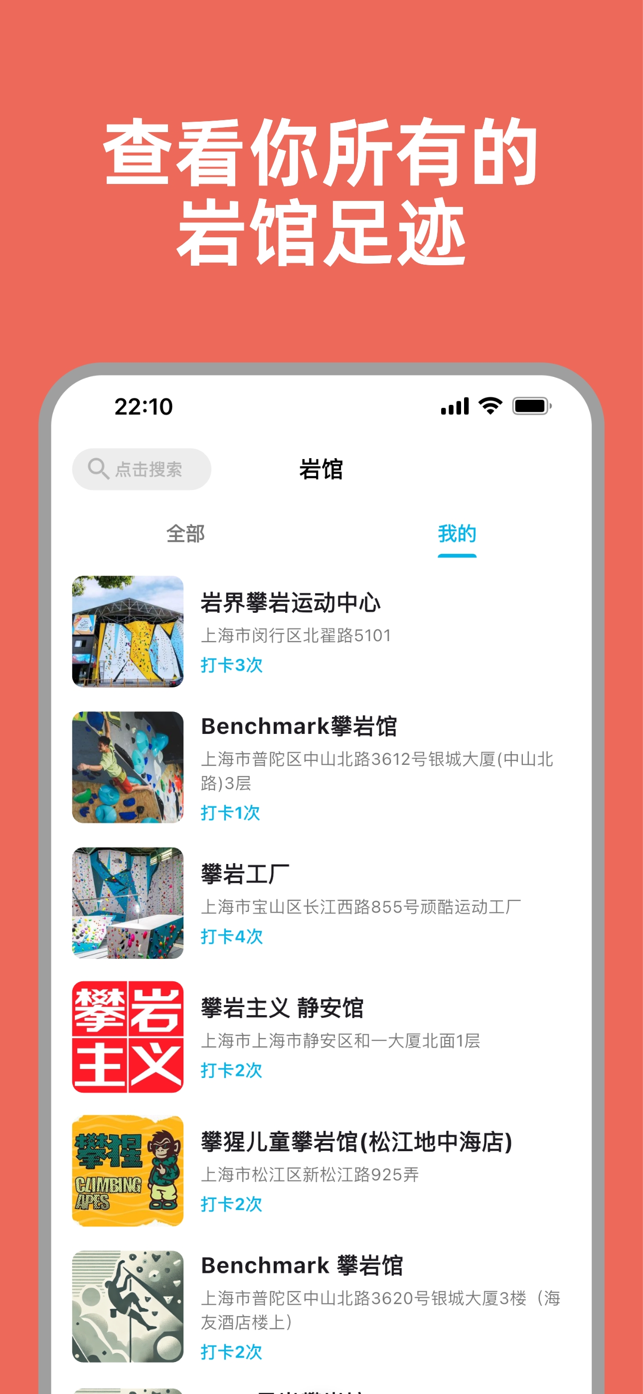 Rise 攀岩：数据统计及岩馆数据库