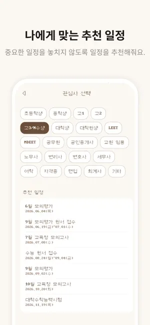 뽀짝타이머 iPhone screenshot 6