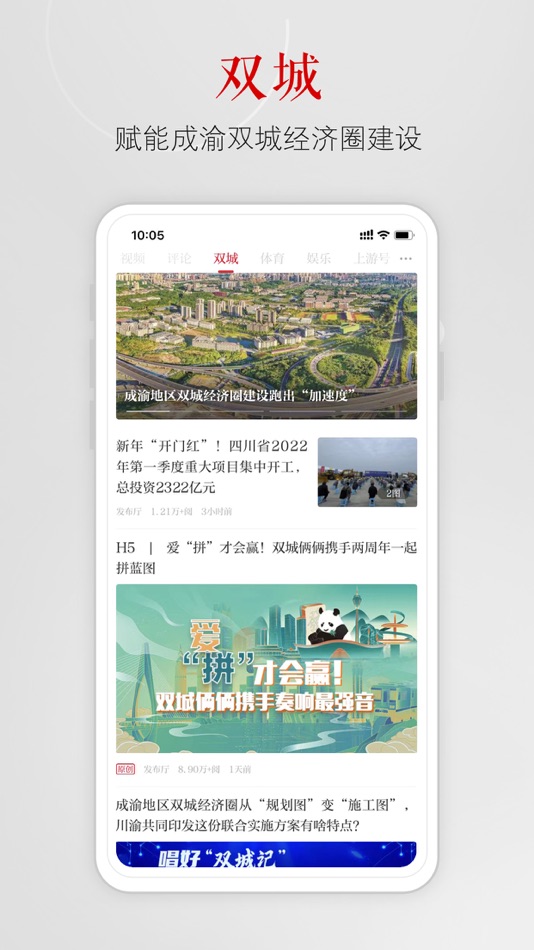 #6. 上游新闻-深度解读身边热点资讯 (iOS) 由: Chongqing Shangyou News Media Co., Ltd.
