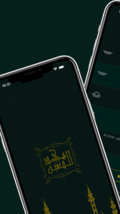 Hudann Lilmutaqin-هدى للمتقين Screenshot