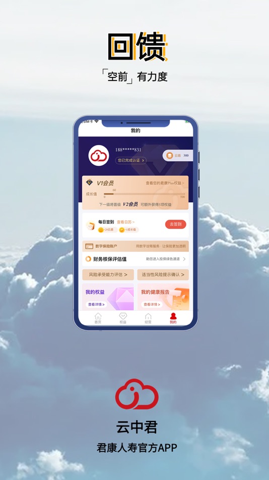 #3. 君康云中君 (iOS) 由: 君康人寿保险股份有限公司