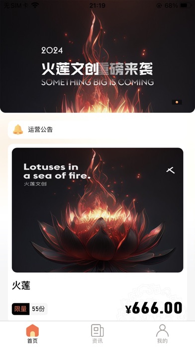 火莲文创 Screenshot