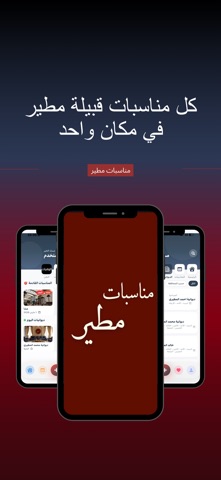 مناسبات مطير iPhone screenshot