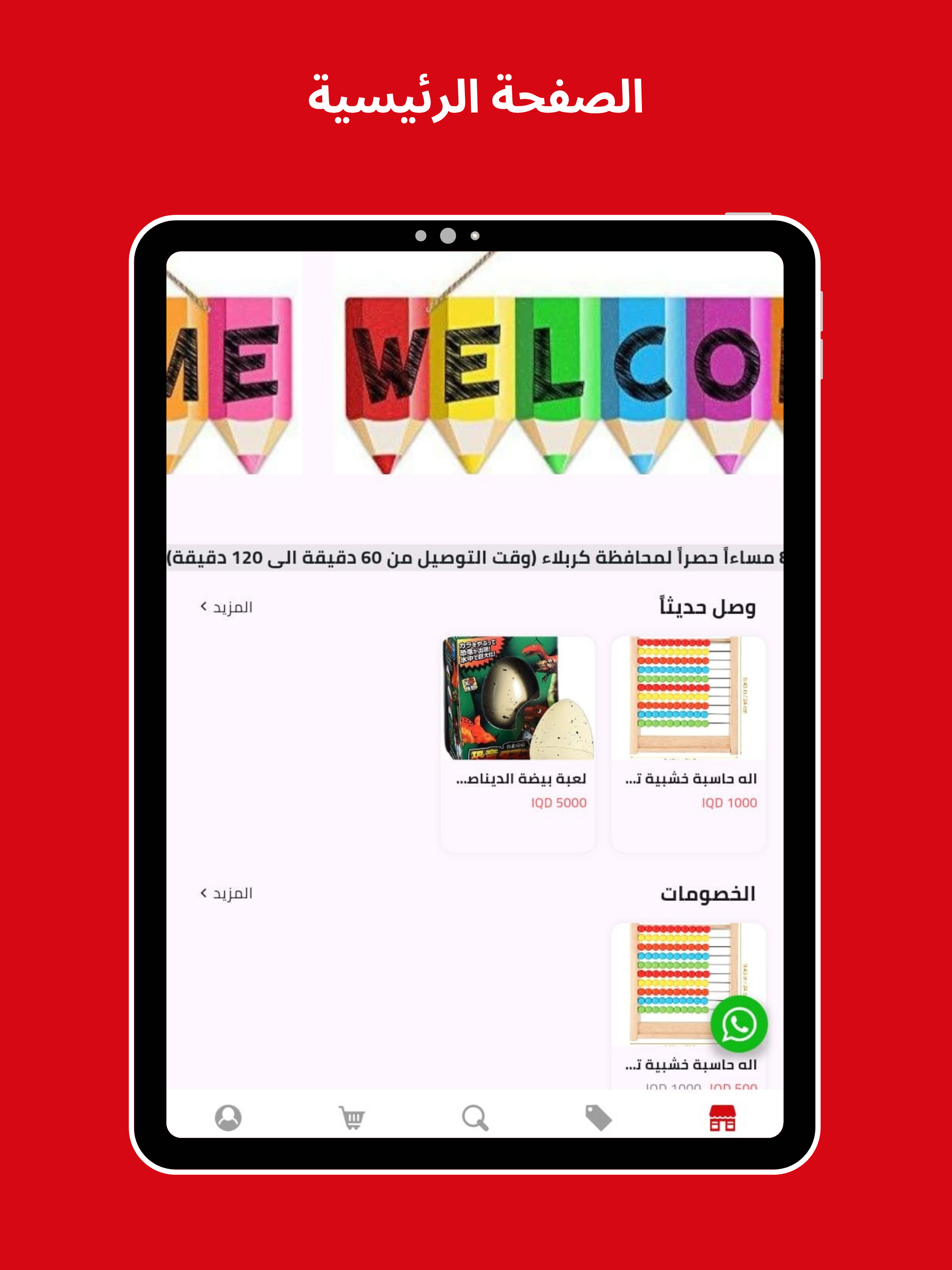 مكتبة المدار screenshot 9