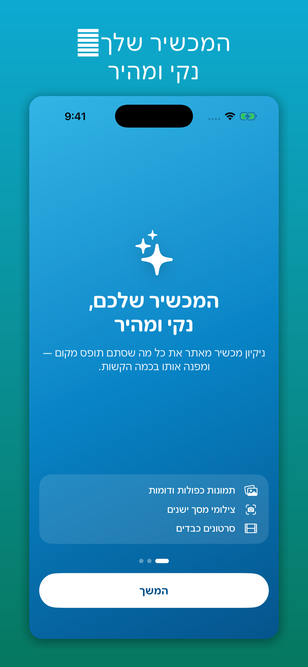 ניקיון מכשיר screenshot 7