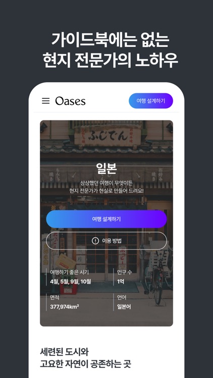오아세스 screenshot-5