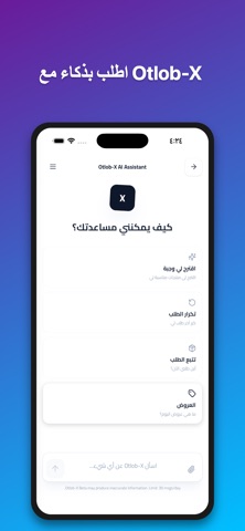 Otlob X screenshot