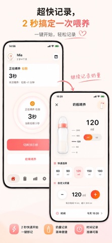 喂奶记录 - 宝宝生活记录、喂养记录 screenshot