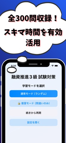 融資推進3級 銀行業務検定 試験対策 screenshot