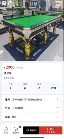 球小二台球 screenshot