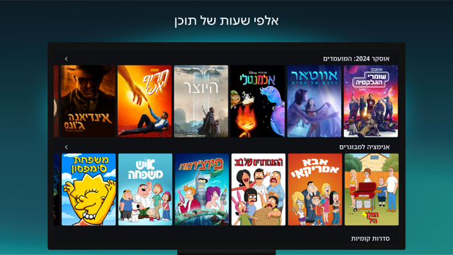 ‎Disney+ תמונות מסך