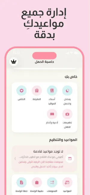 برنامج الحمل حساب الحمل screenshot 3