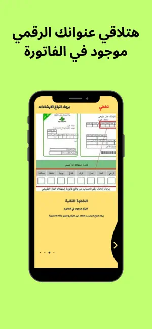 ادخال قراءة عداد الغاز مصر screenshot 3