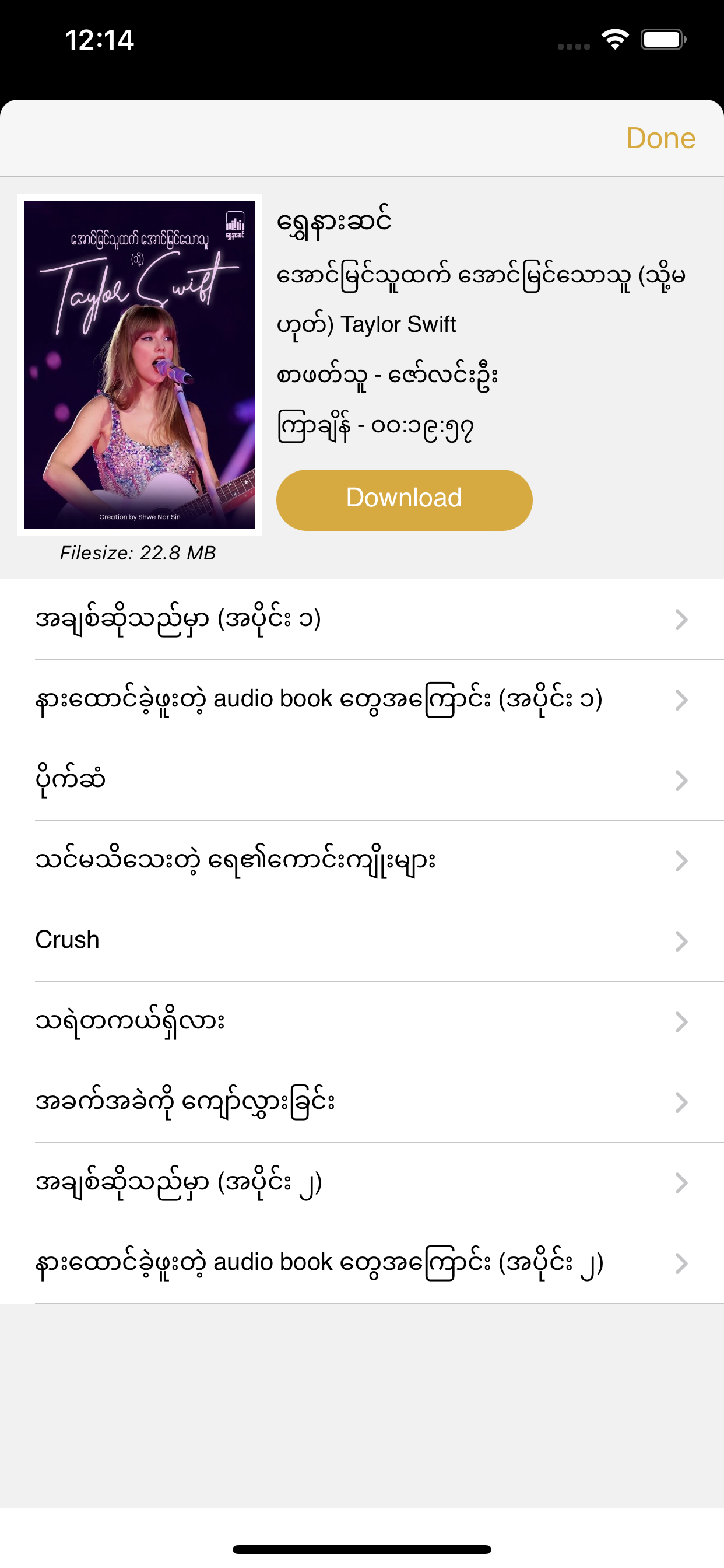 ShweNarSin