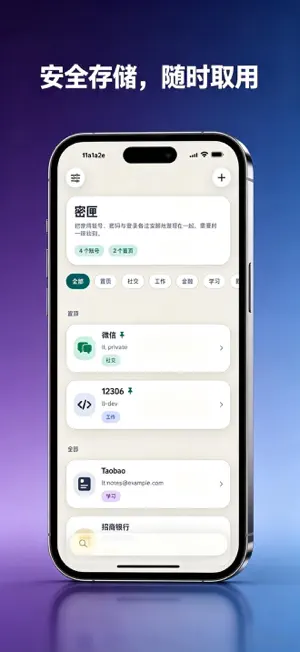 密匣-方便安全省心的密码管理工具 screenshot 1
