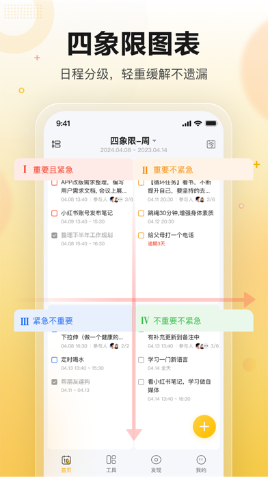 记得日历-共享日程提醒 Screenshot