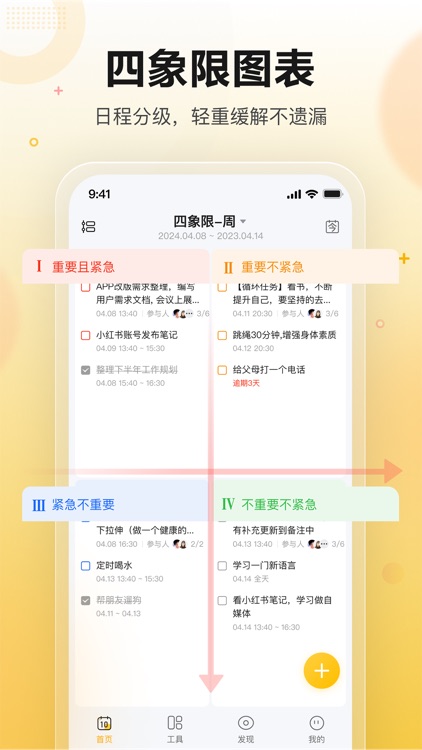 记得日历-好友共享提醒 screenshot-4