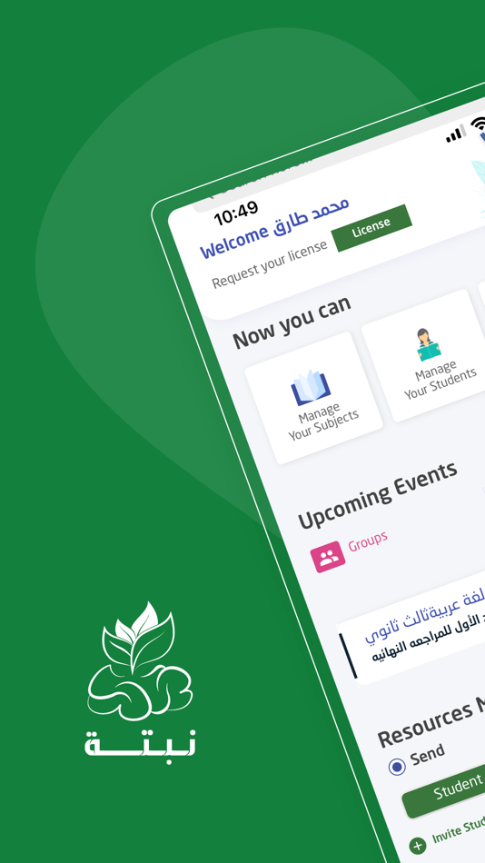 #8. Nabtah-Teacher-Dashboard (iOS) بواسطة: Global Applications For Technology