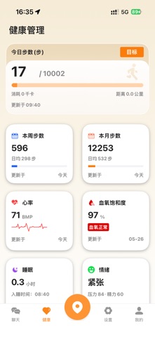 柚守护 screenshot