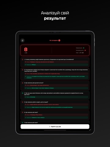 ПДР Ірландія iPad screenshot