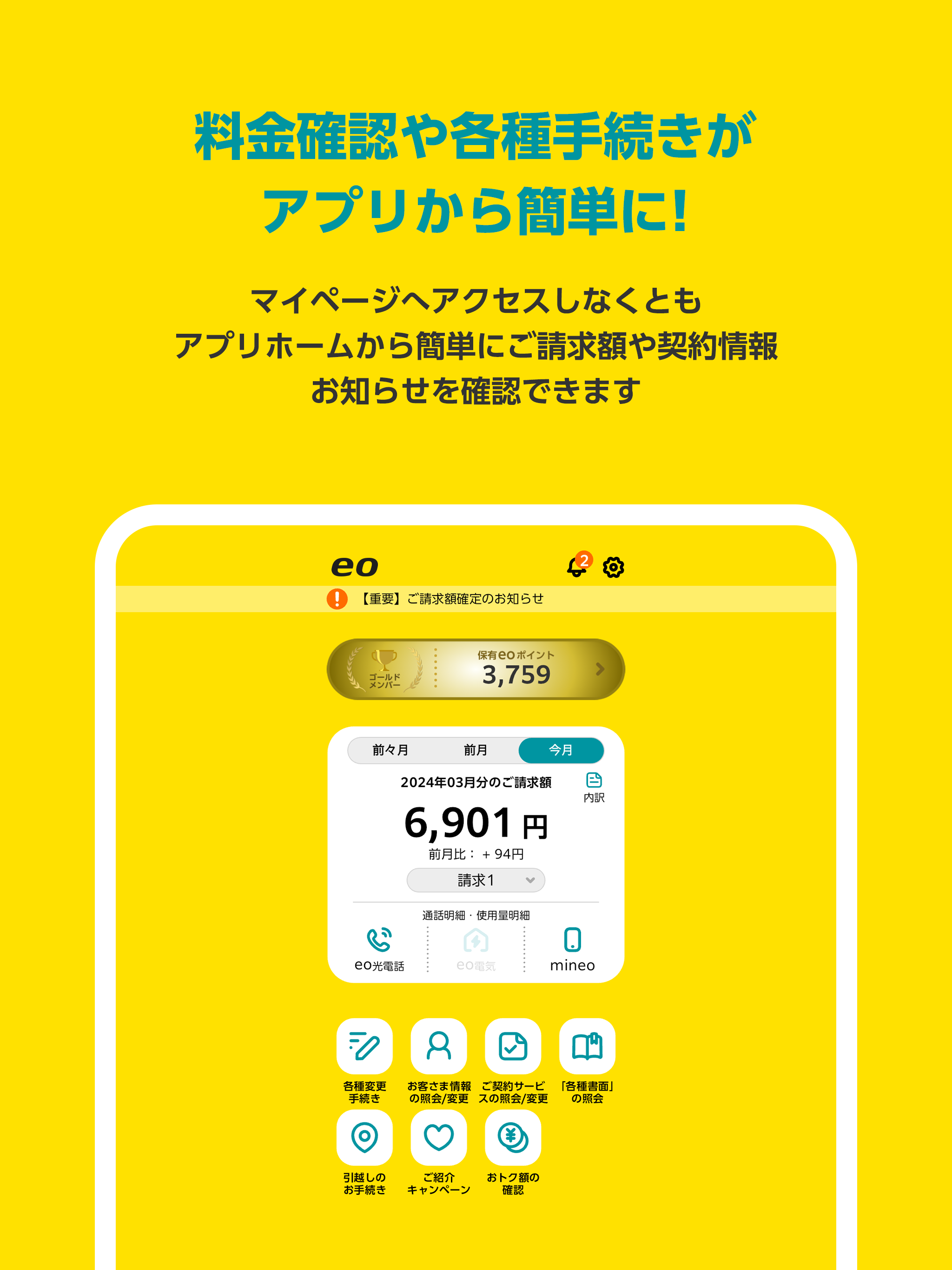 eoアプリ screenshot 6