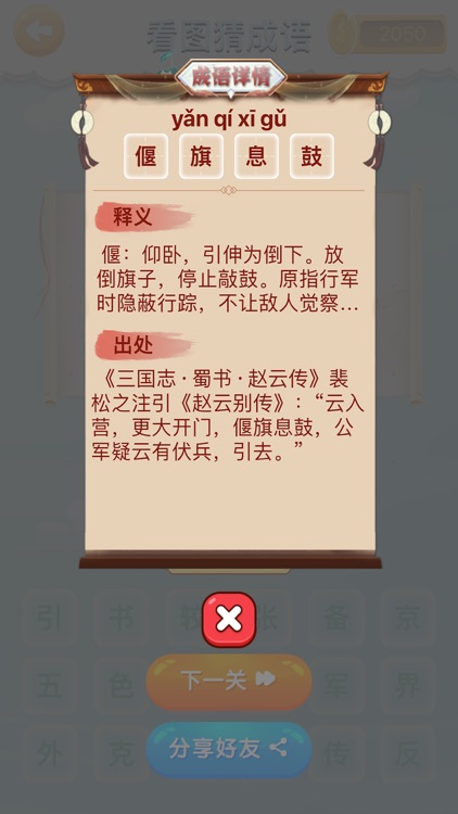 全民猜成语 - 成语达人 screenshot-5